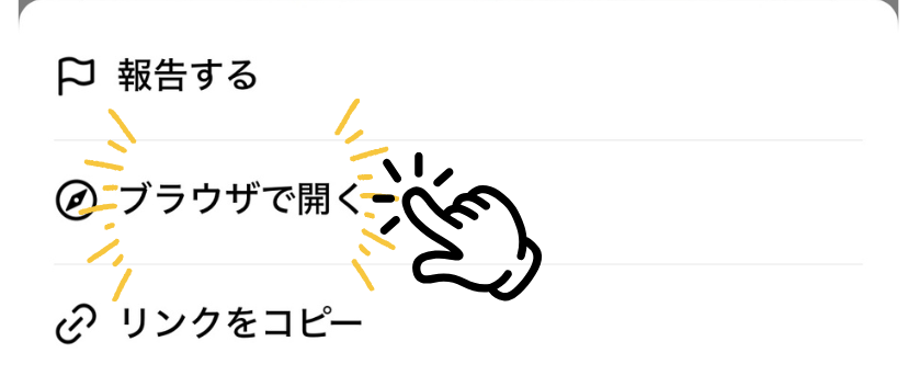 STEP2：ブラウザで開く